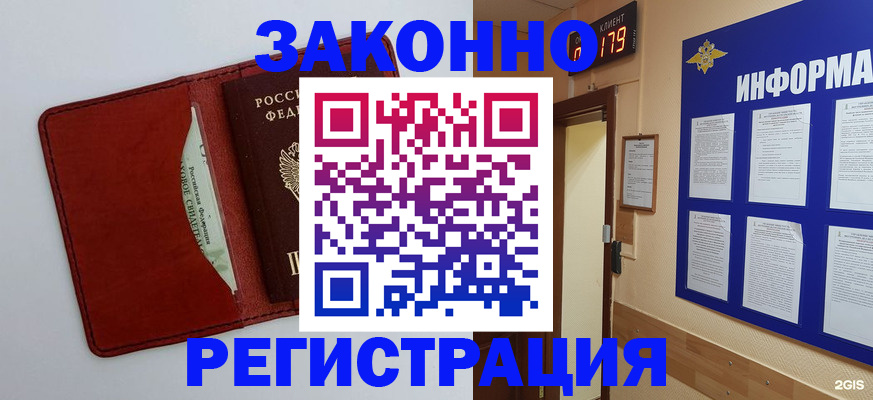 прописка законно в Сосновке